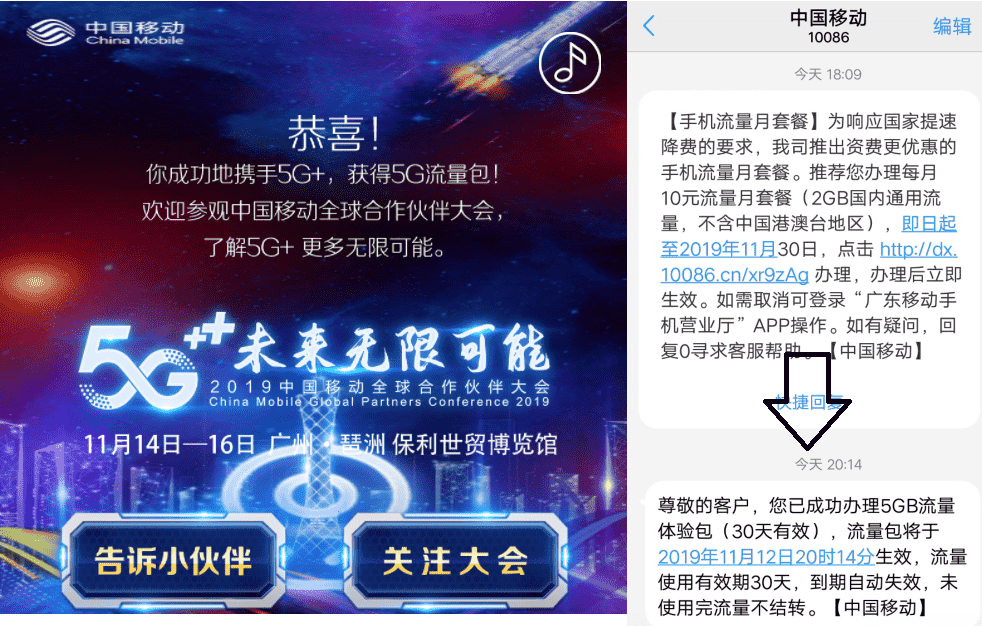 广东用户领取5G移动流量