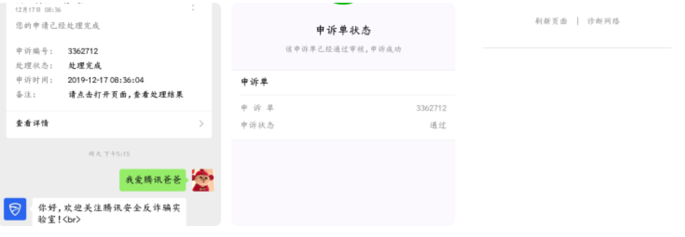 教你如何解除腾讯报红方法_成功率99％