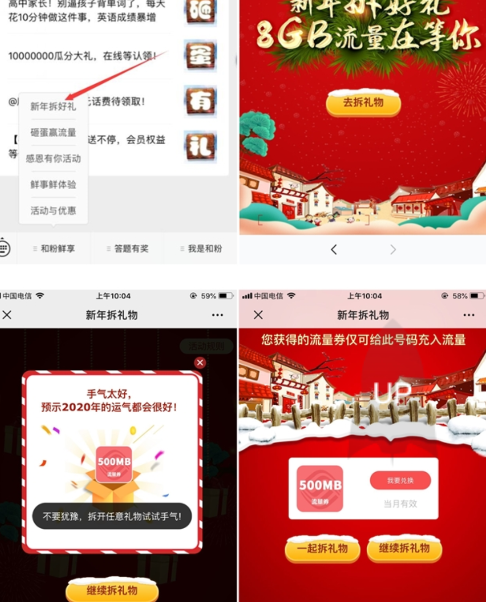 中国移动新年拆礼物500M