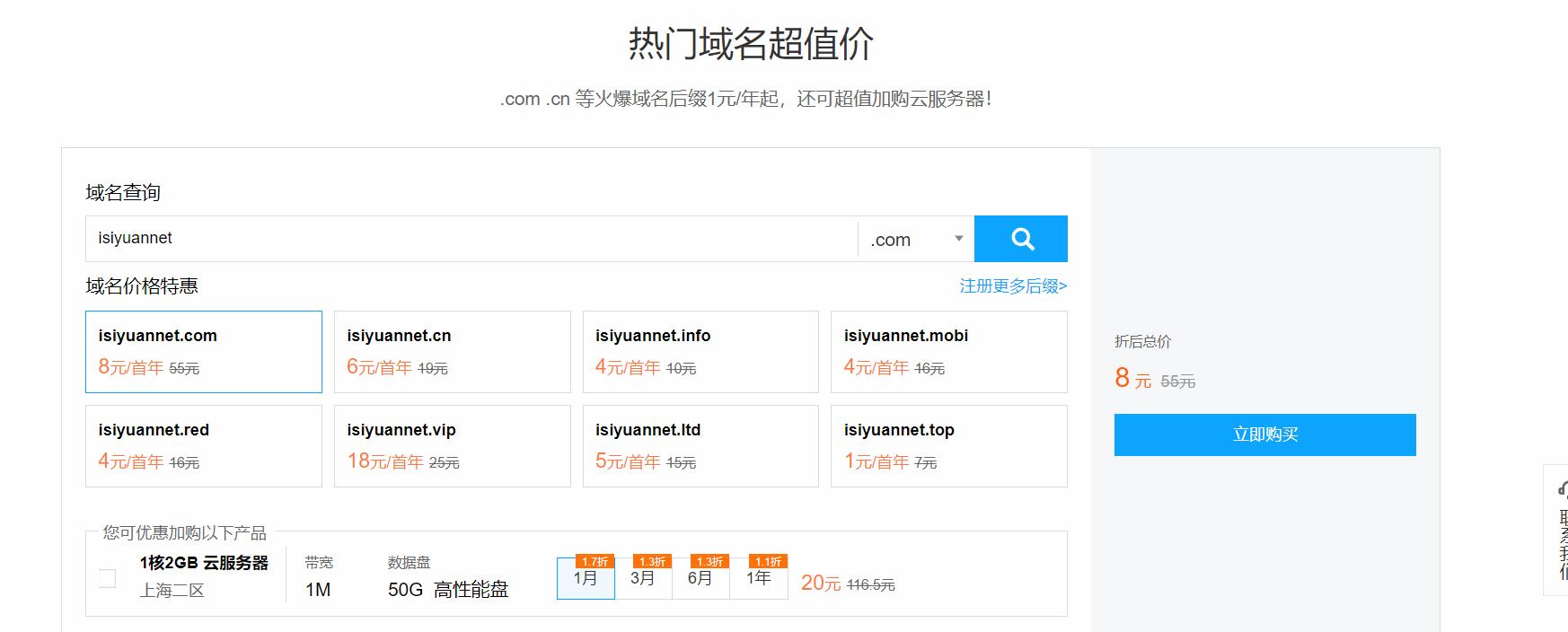 腾讯云的活动com域名首年注册8元
