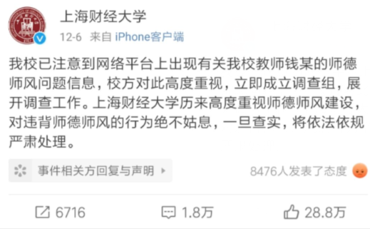 上海财经大学某教授骚扰女学生音频