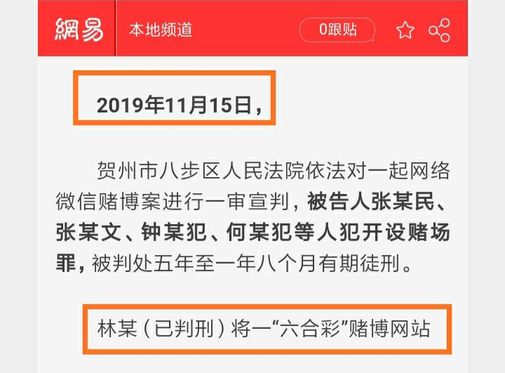 小刀娱乐网站长因非法提供菠菜程序违法盈利被判刑