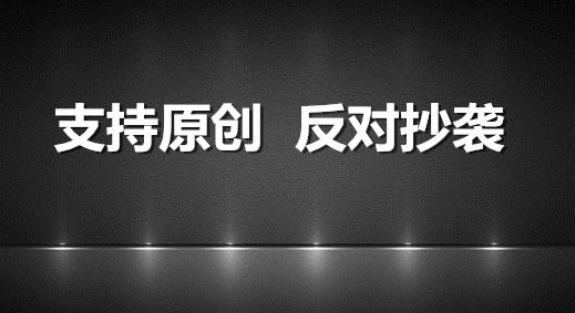 北辰娱乐网-仿制的内容和转载内容对SEO优化有哪些影响