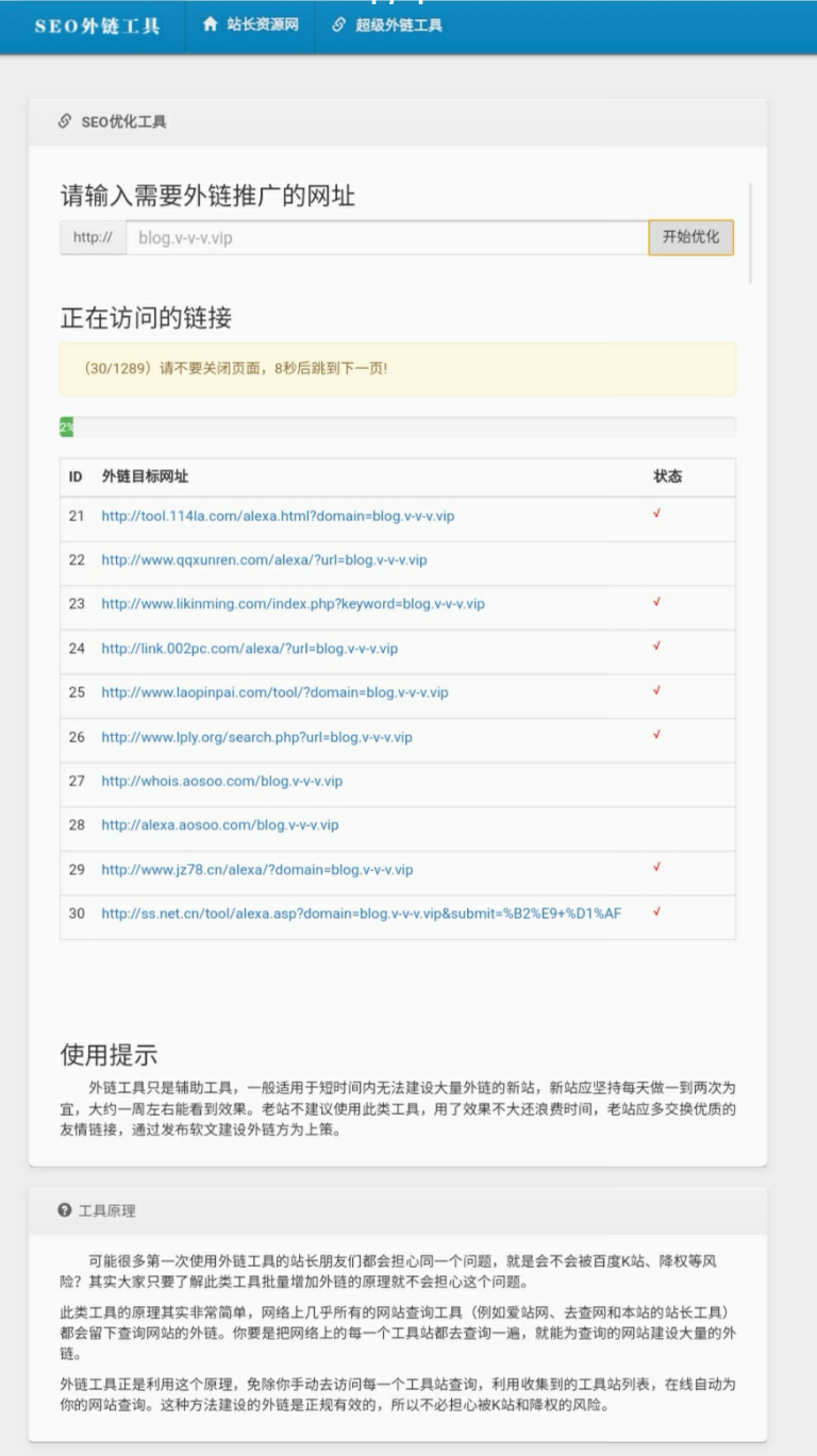 SEO网站全自动发布外链PHP工具源码