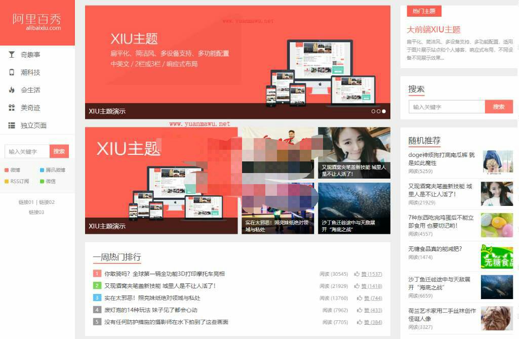 阿里百秀XIU_v7.1兼容wordpress5.2__后台解密无限制版