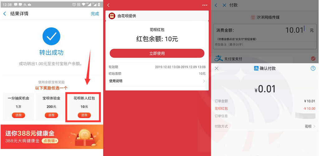 利用支付宝领10元花呗红包