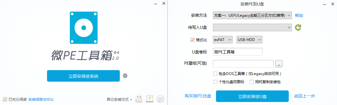 PC批量写入装机系统工具箱