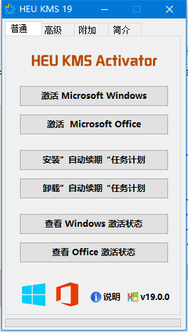 一键激活office所有办公软件