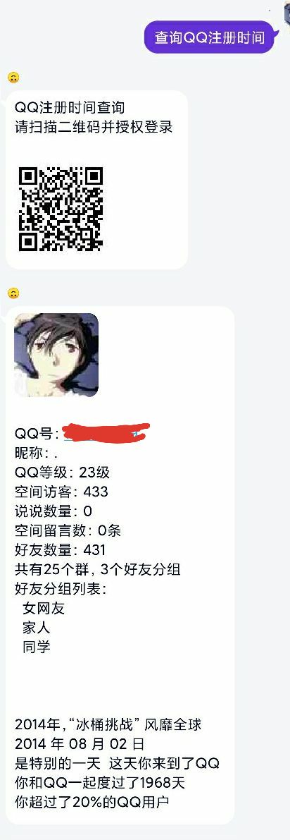 晨风机器人_QQ注册时间查询插件