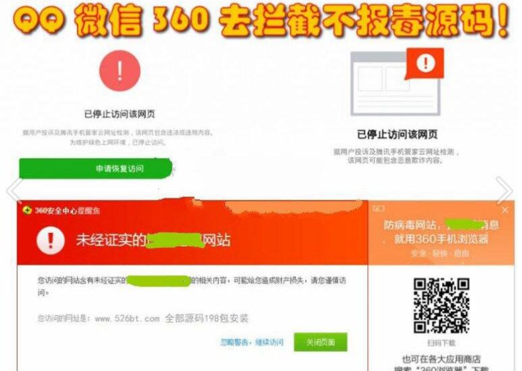 防护源码 [域名防拦截][域名防红名]技术程序源码_微信/QQ打开任意链接不报毒