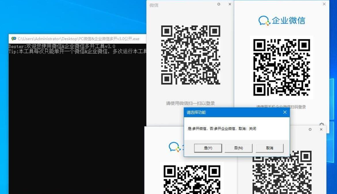 PC微信企业微信多开v3.0公开版