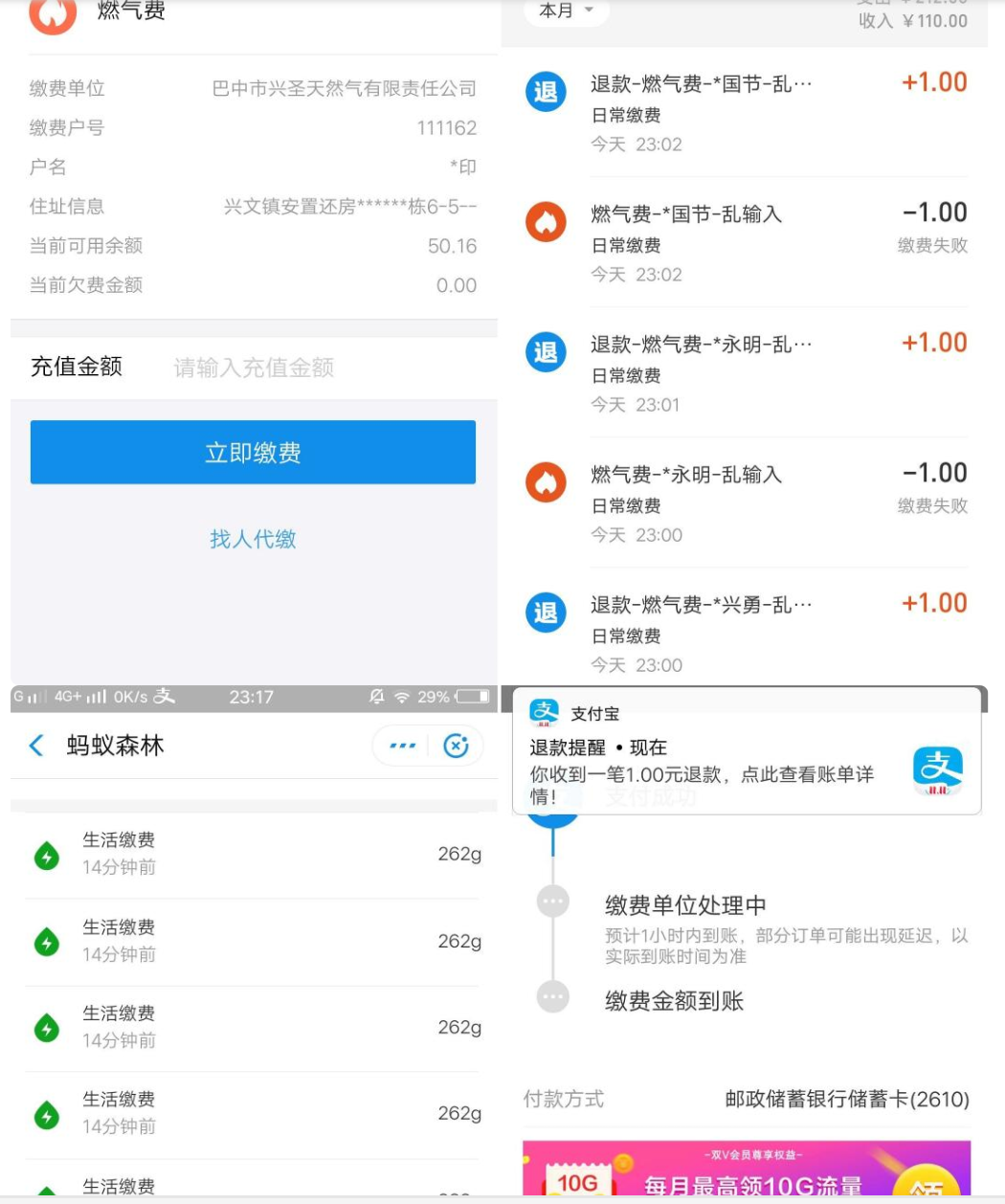 蚂蚁林森生活缴费2620g能量BUG