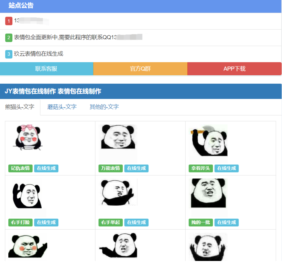 在线制作表情包开源附后台