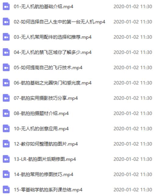 零基础学习无人机航拍教程