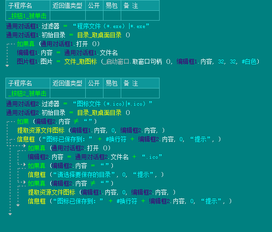 ICO图标提取源码