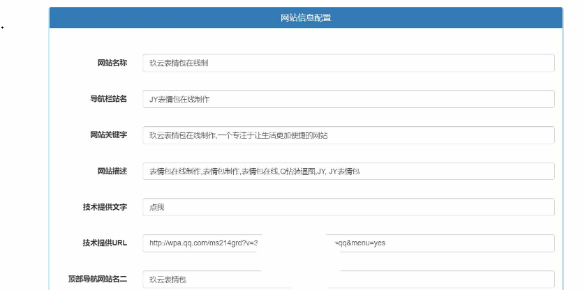 玖云表情包1.0V 公益版开源带后台