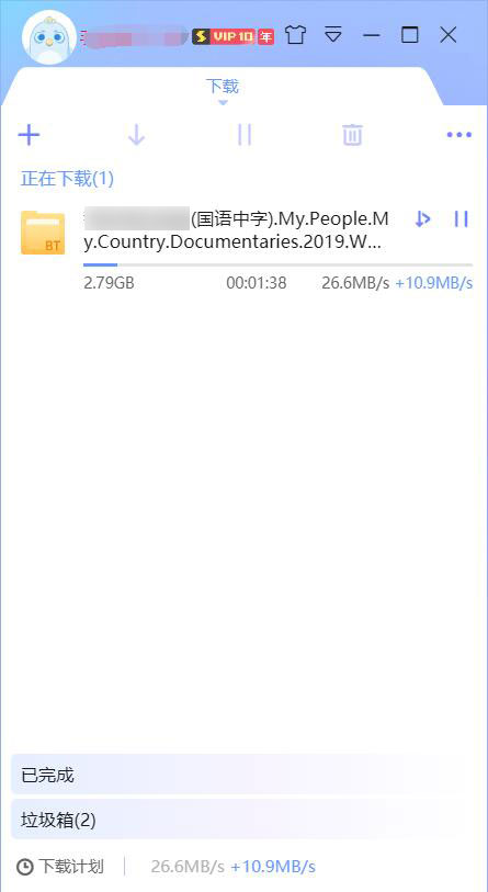 迅雷X10.1.28 绿色不限速版