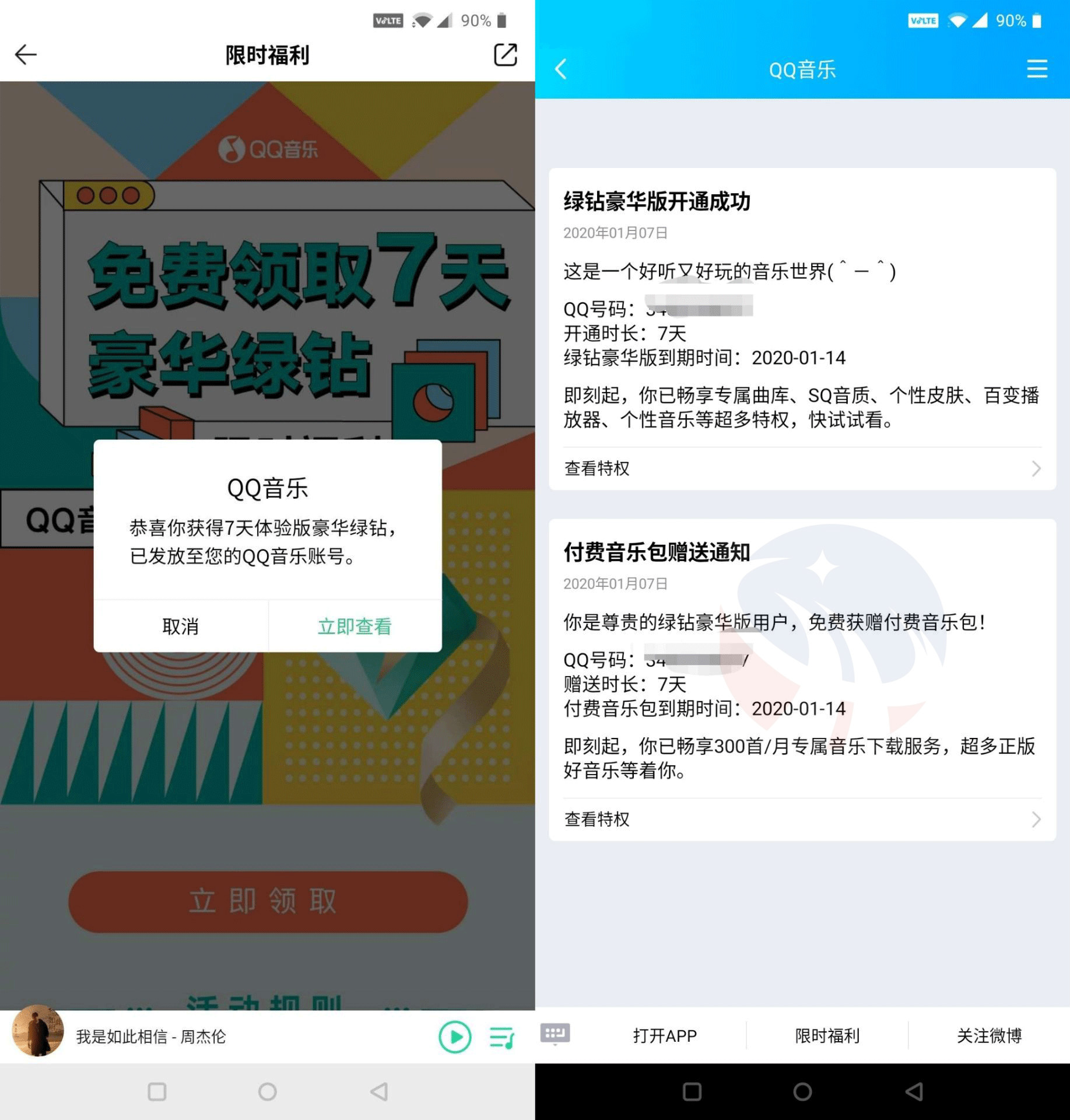 QQ音乐免费领7天豪华绿钻