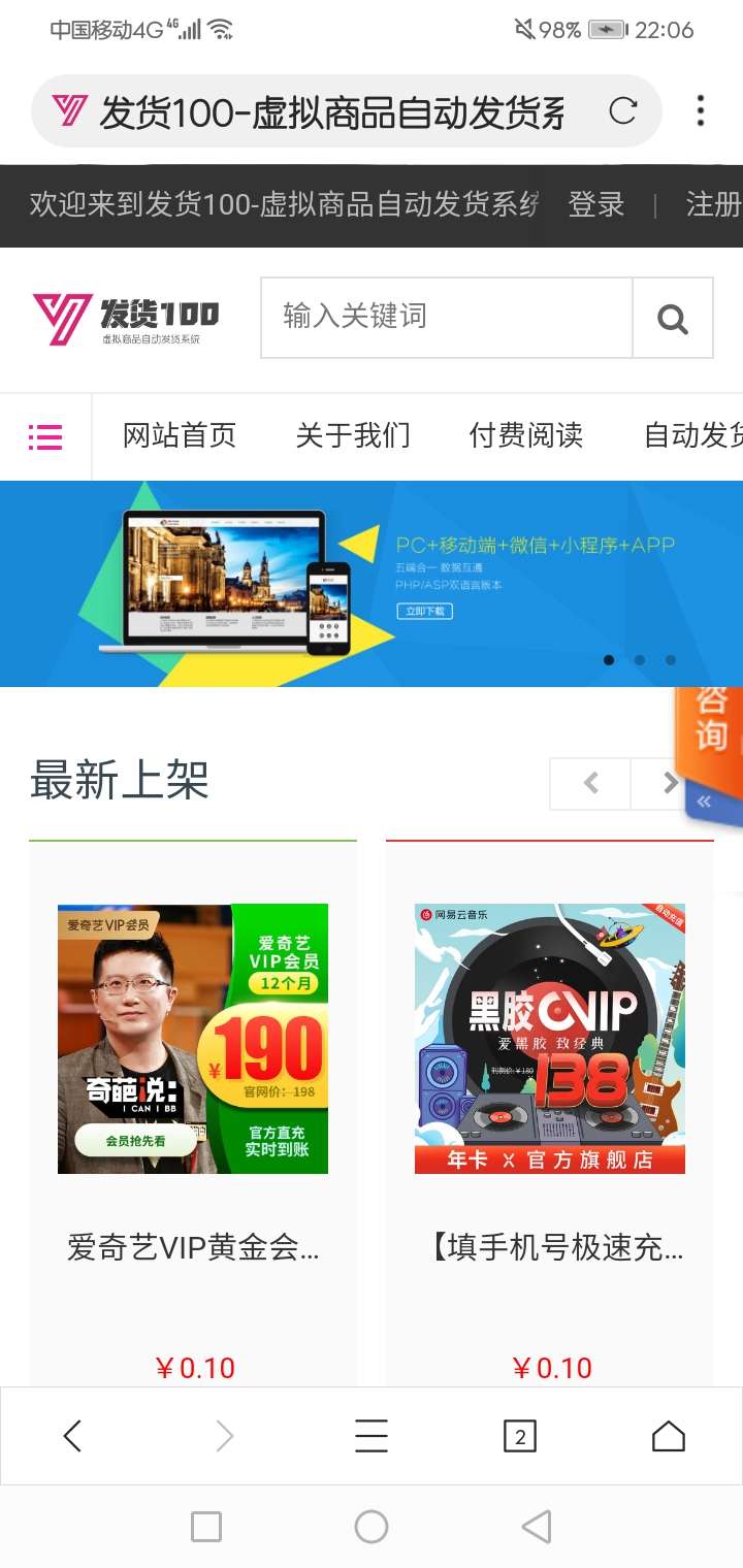 发货100虚拟商品自动发货系统