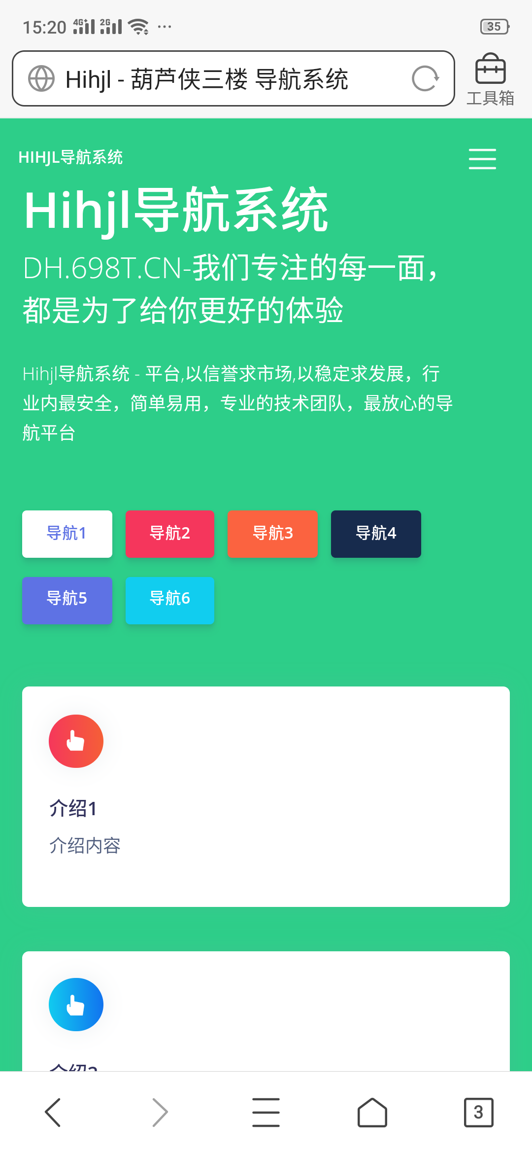 导航单页导航源码