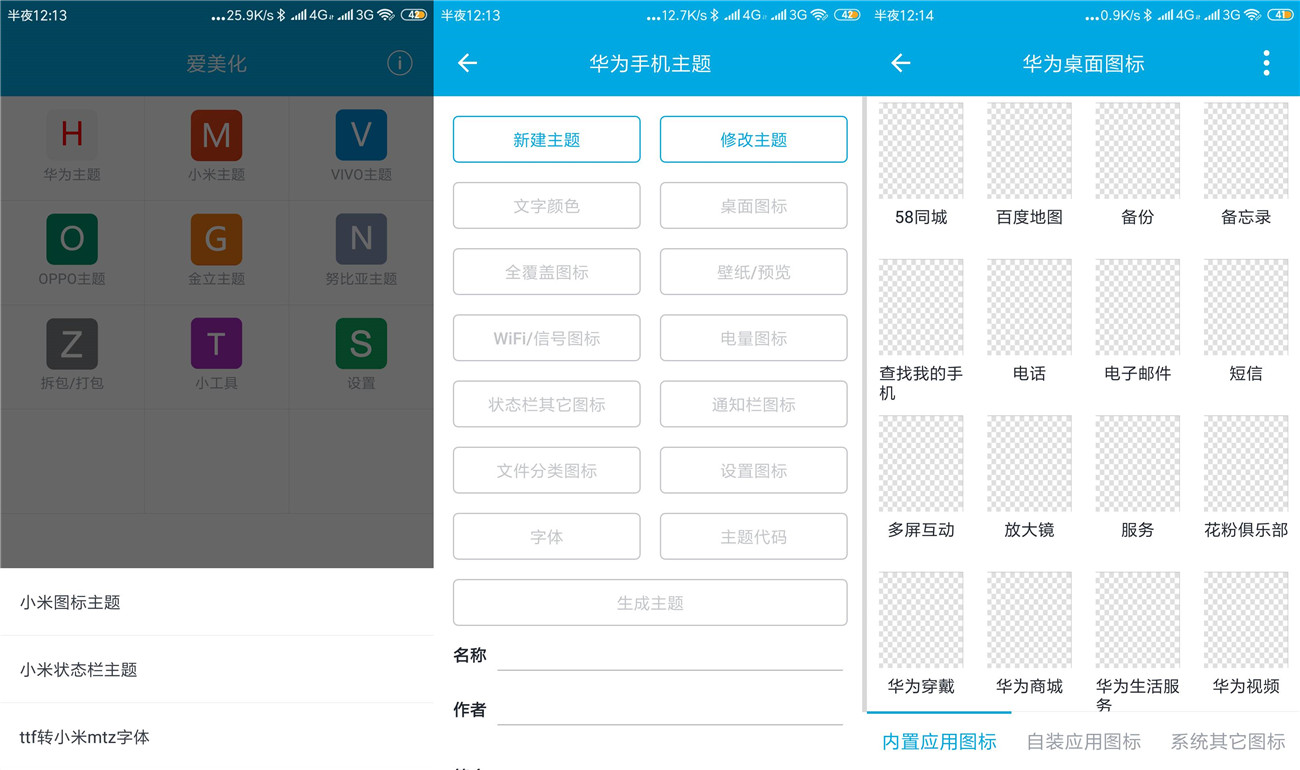 安卓爱美化v3.8.0 主题制作