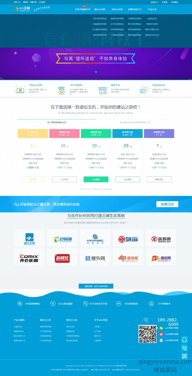 2020赚钱模式kangle虚拟主机idc销售源码