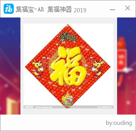 2020年支付宝集五福小助手可出敬业福