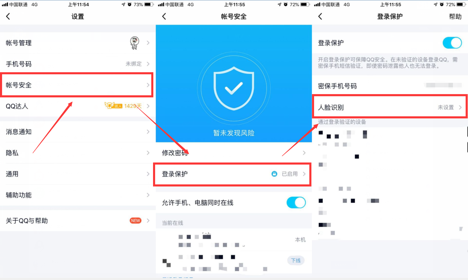 QQ推出设备锁人脸识别登陆