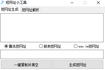 PC版三合一缩短网址小工具