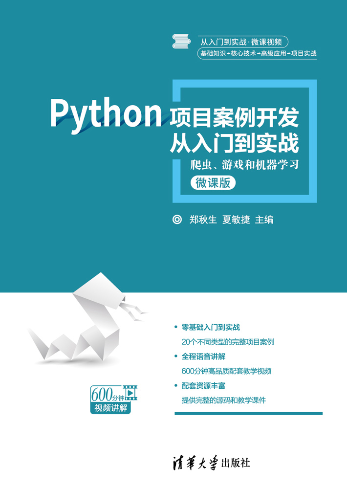 Python项目开发从入门到实战