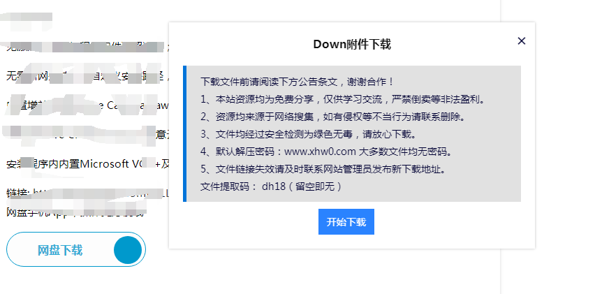 emlog附件下载插件弹窗式自适应版