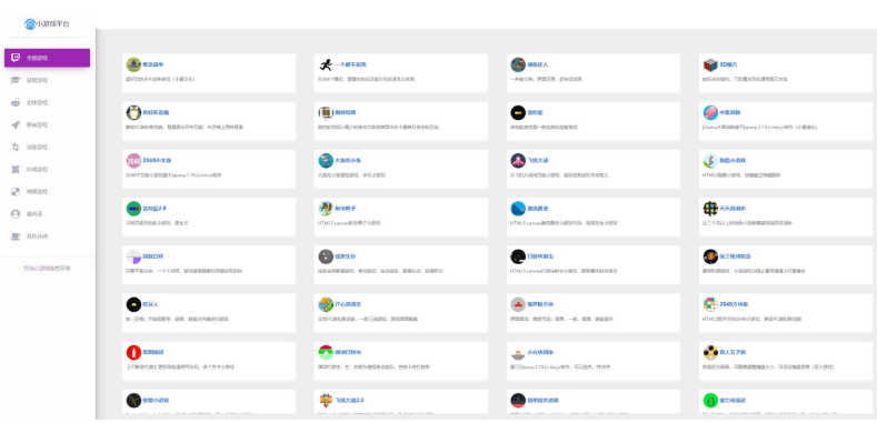 搭建一款70个小游戏平台源码