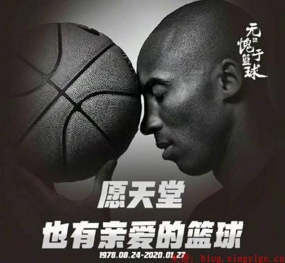 全体成员向NBA巨星科比·布莱恩特致敬