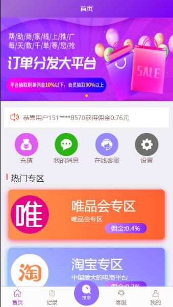 PHP全开源京东淘宝唯品会自动抢单系统源码