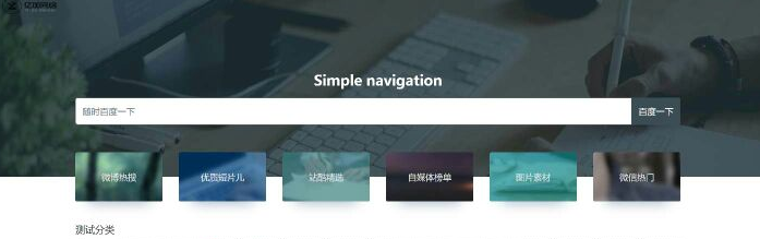 首发简约技术导航网站源码