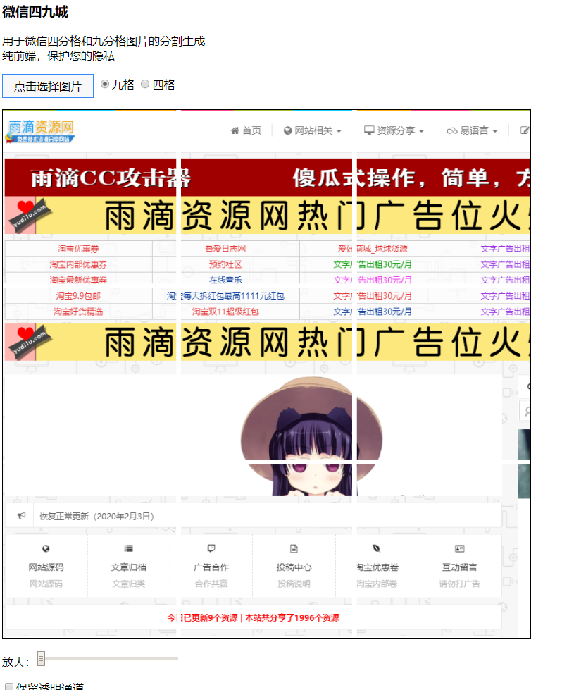 微博九宫格图生成HTML网站源码