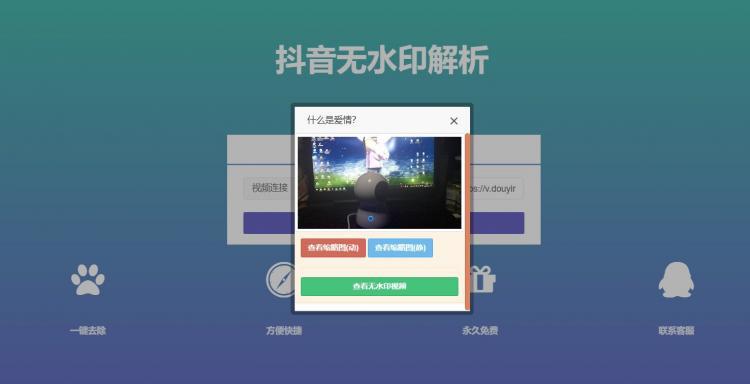 抖音在线无水印解析PHP网站源码