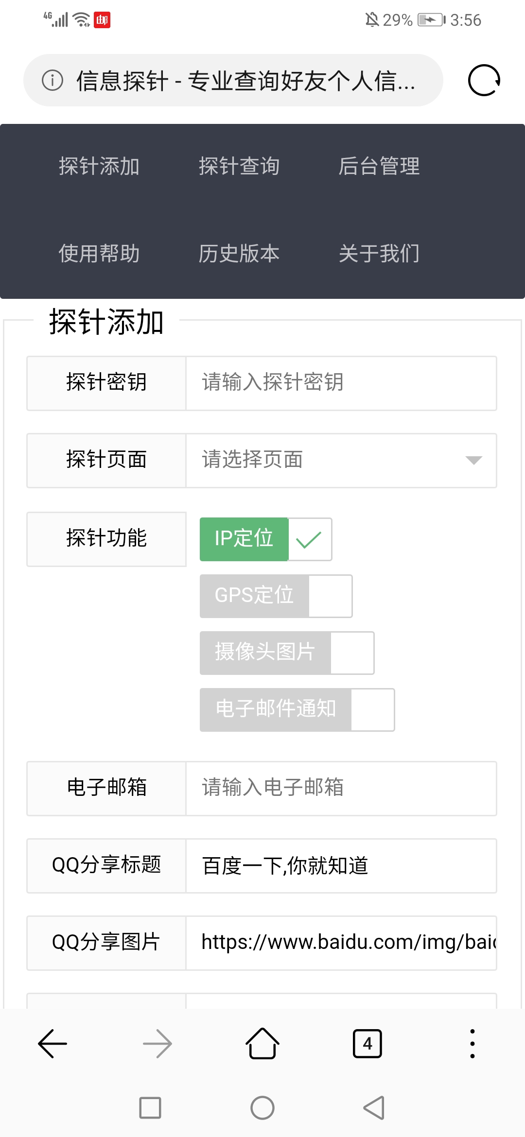 Ip探针_信息探针_社工查询个人信息源码