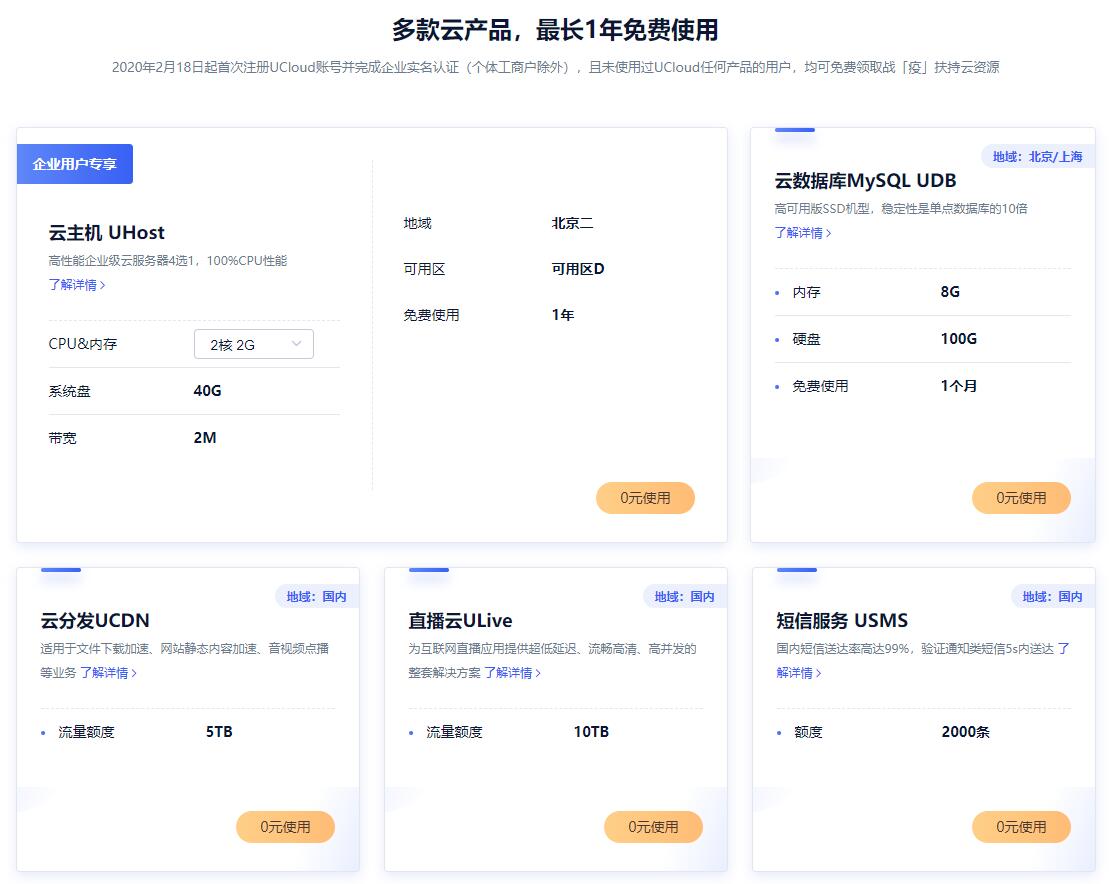 战疫0撸UCloud云服务器1年