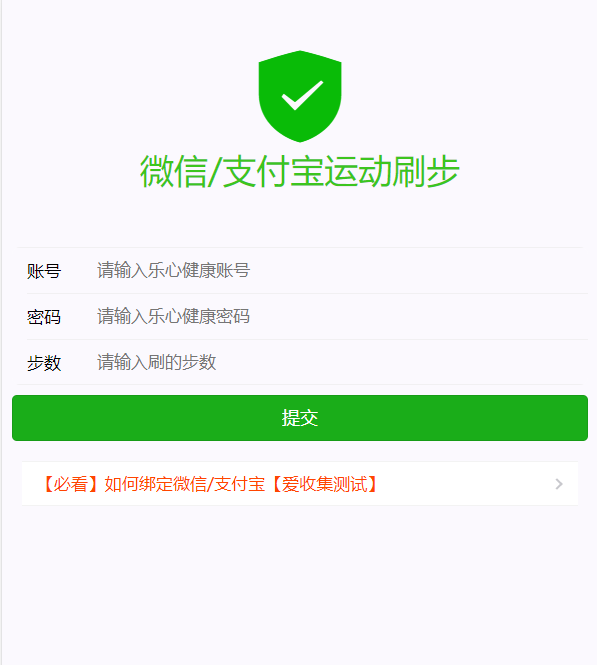 最新微信/支付宝在线刷步html源码