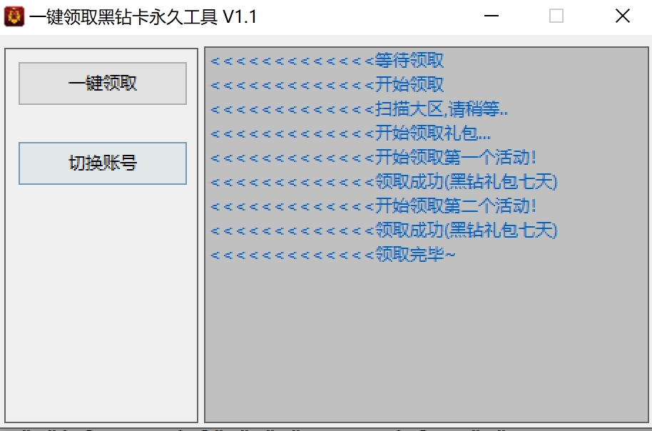 一键领取DNF黑钻卡永久工具程序+源码