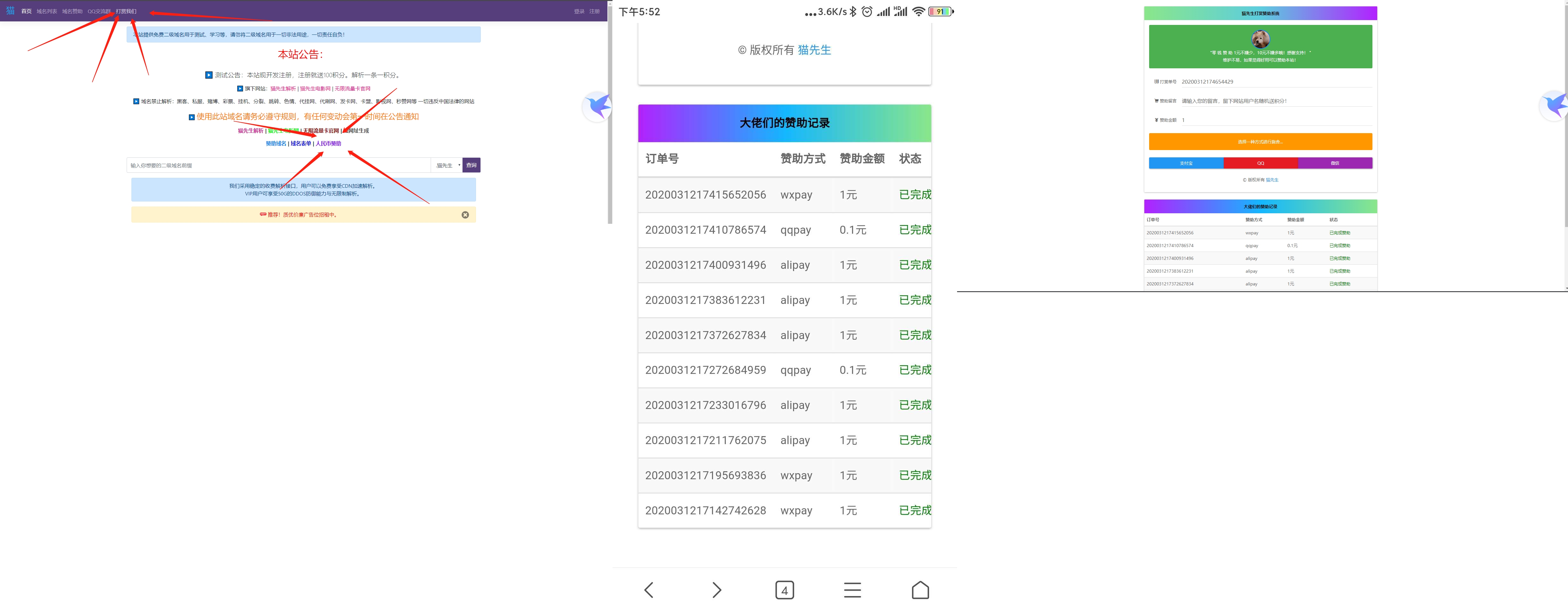 打赏赞助源码（要饭源码修改）