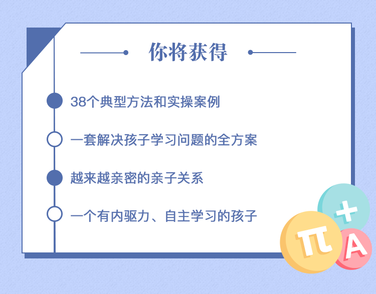 优等生养成课 搞定不爱学习