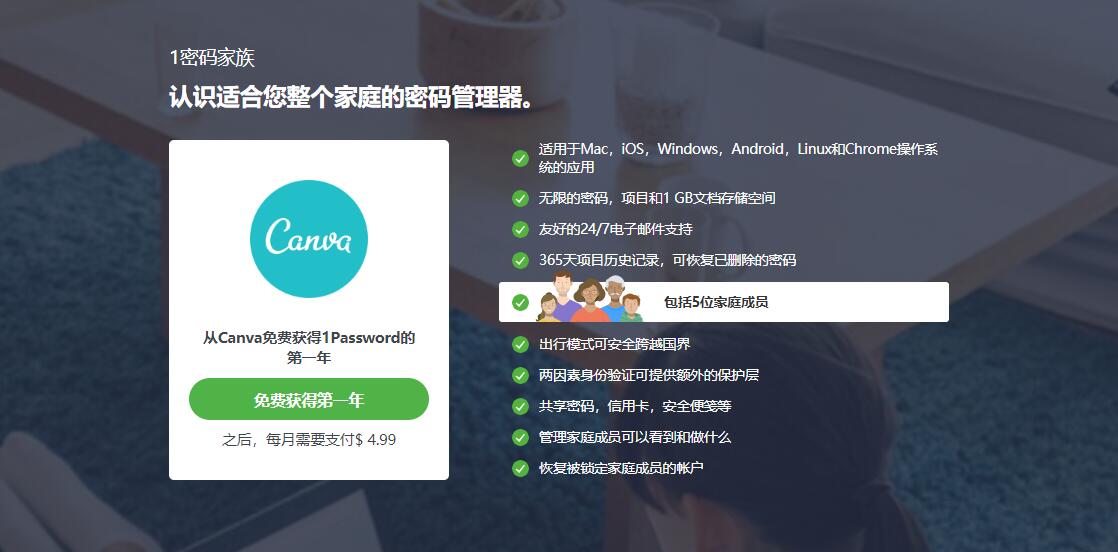 免费领PassWord一年家庭版