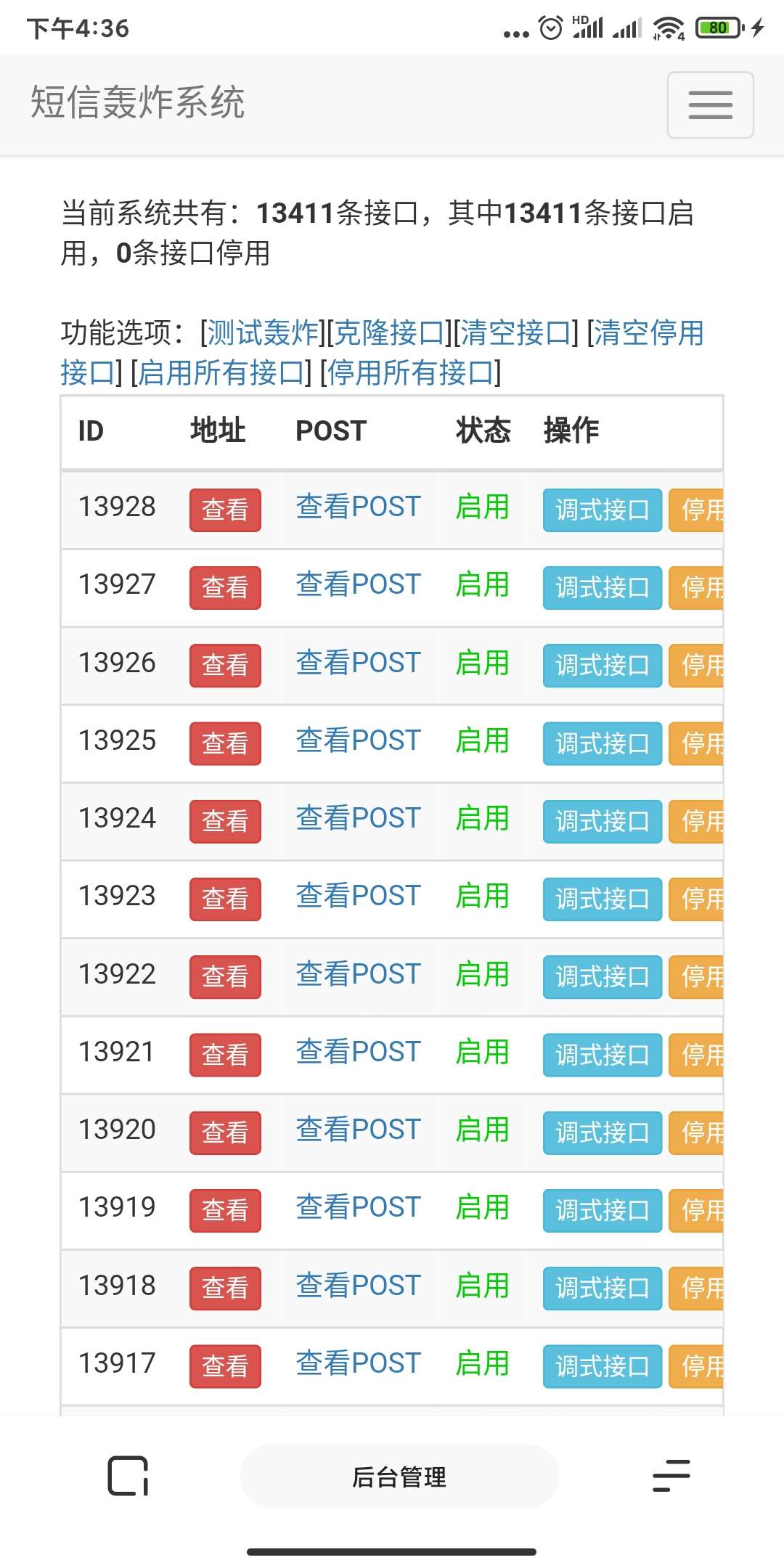 全网在倒卖的最新网页版手机轰炸机源码