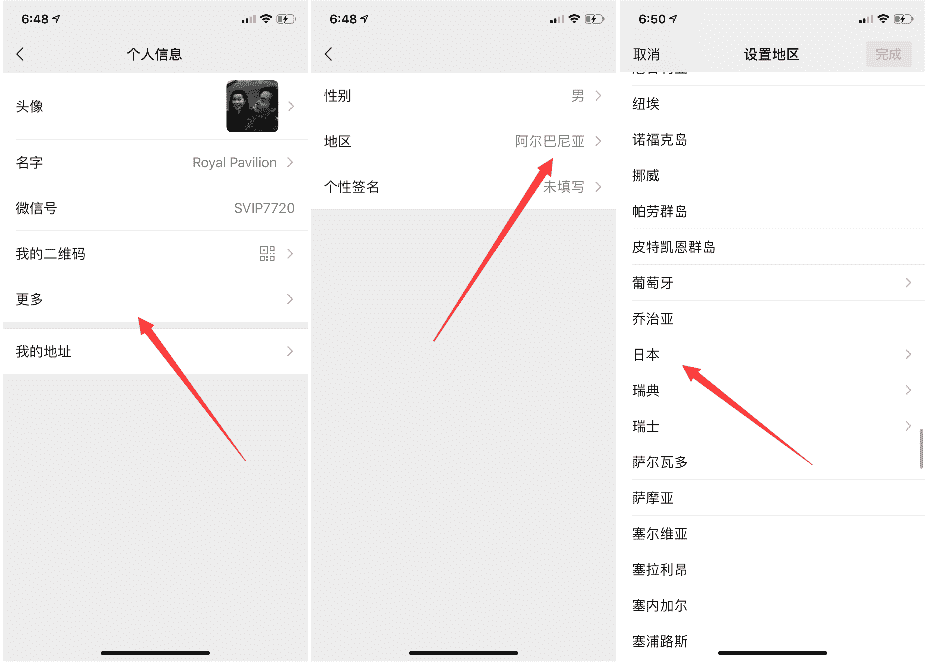 微信地区改成我孙子市方法