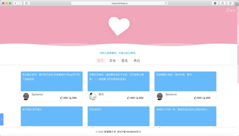 LoveWall2.0Pro表白墙源码