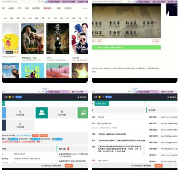 爱客影视CMS源码v2.1