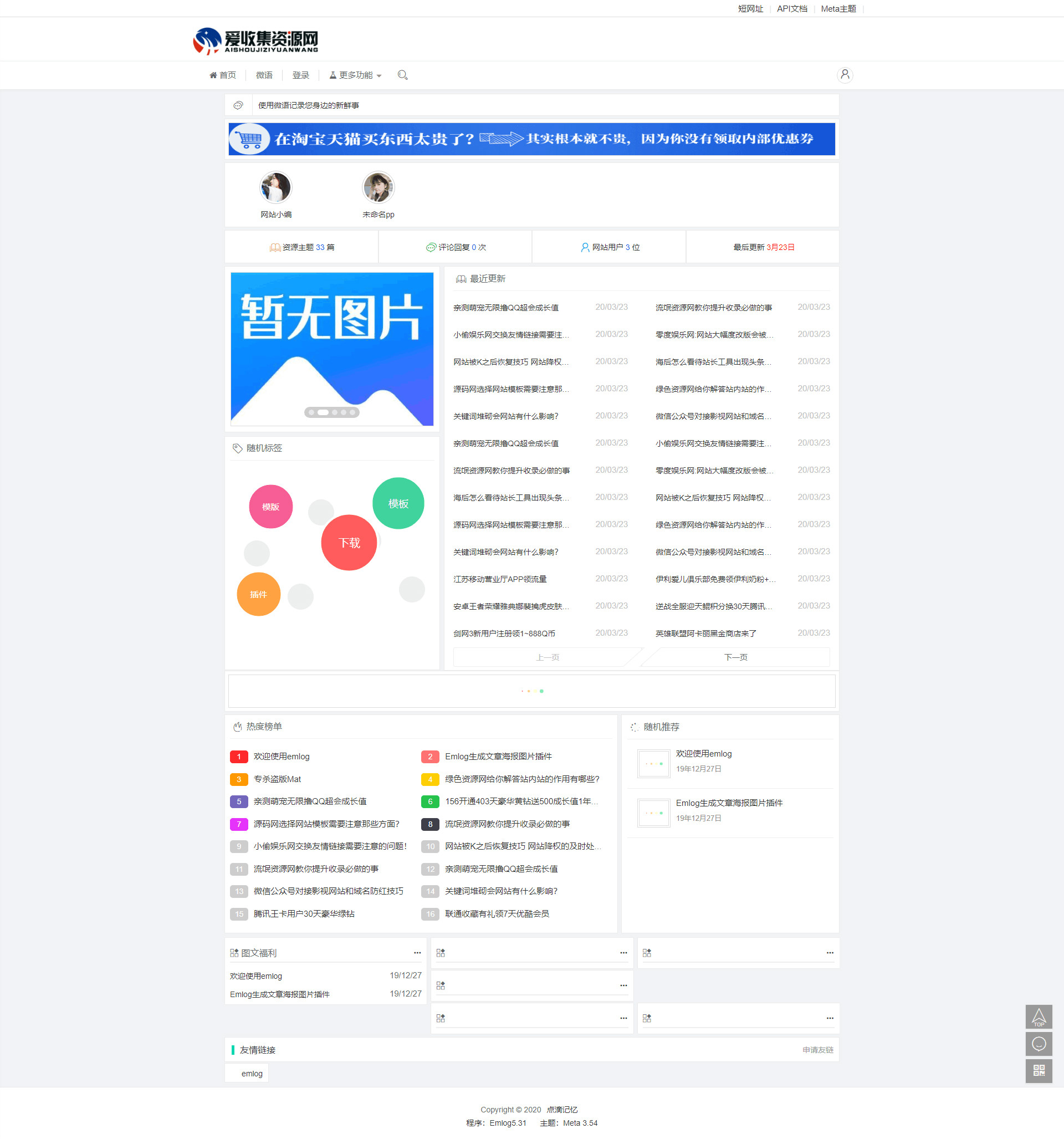 emlog简约系资源娱乐网模板无需授权