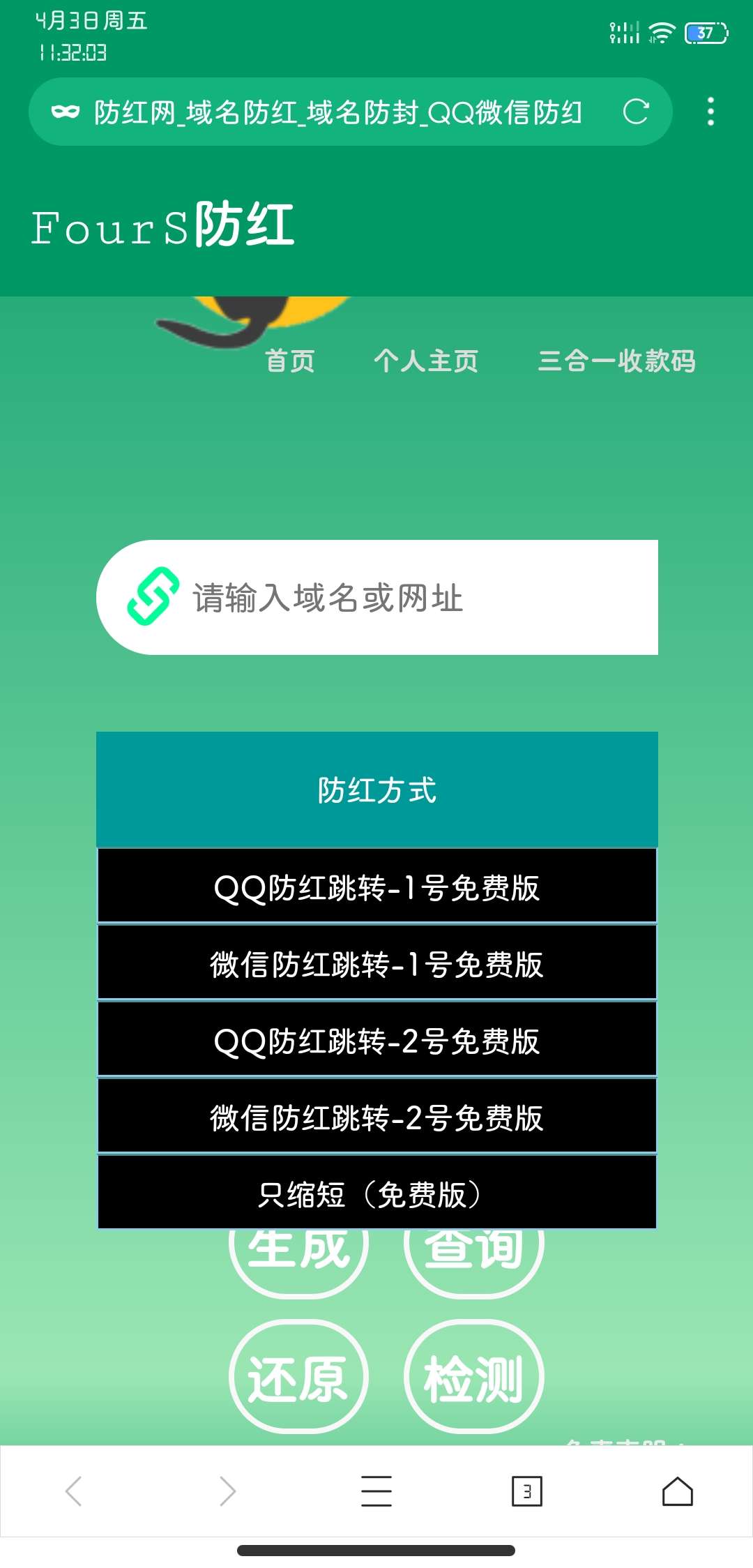 很火的一款域名防红生成源码